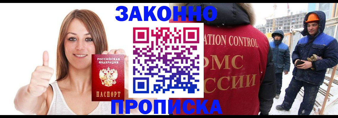 прописка ребенка в Вытегре